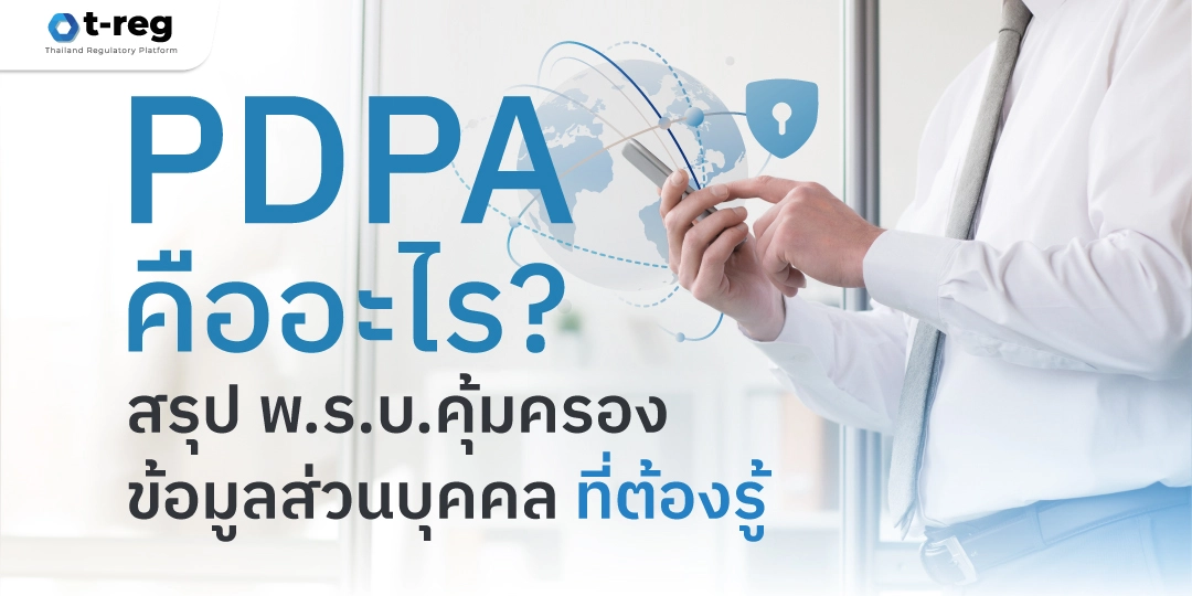 PDPA คืออะไร? สรุป พ.ร.บ.คุ้มครองข้อมูลส่วนบุคคลที่ต้องรู้ ภาพผู้ชายถือโทรศัพท์มือถือ มีไอคอนการเชื่อมต่อและสัญลักษณ์ความปลอดภัยในพื้นหลัง