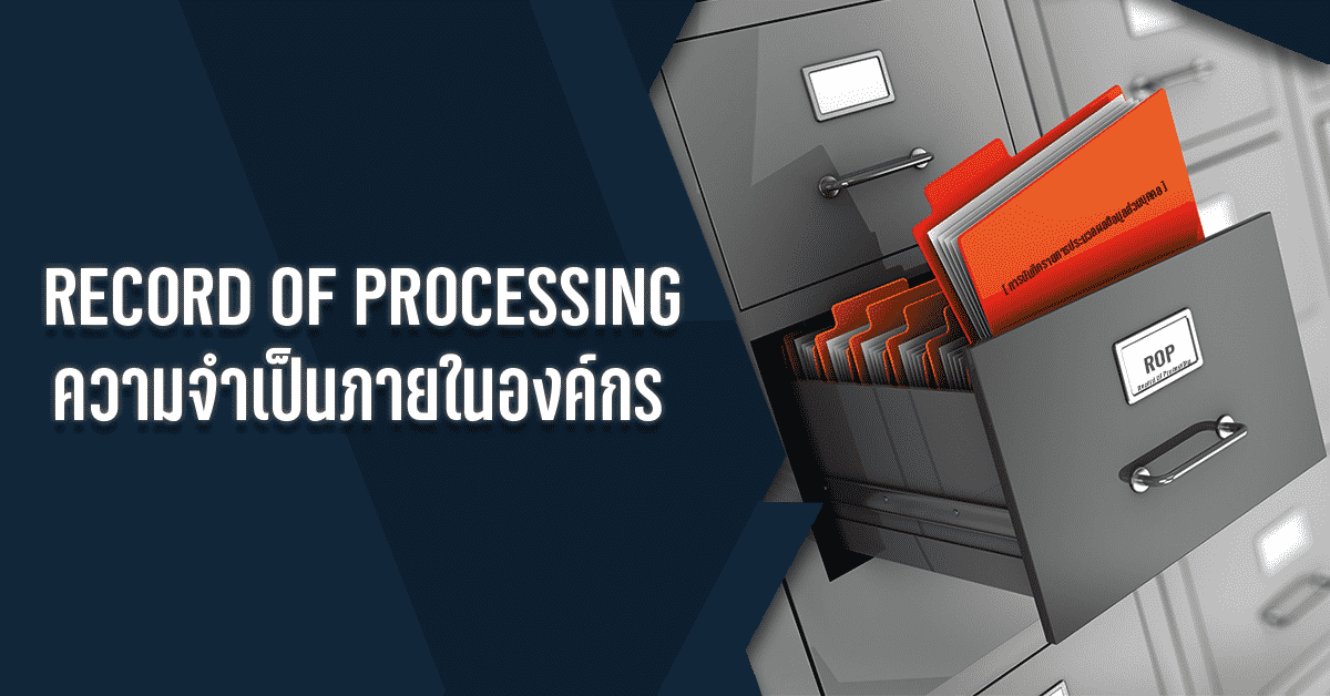 Record Of Processing