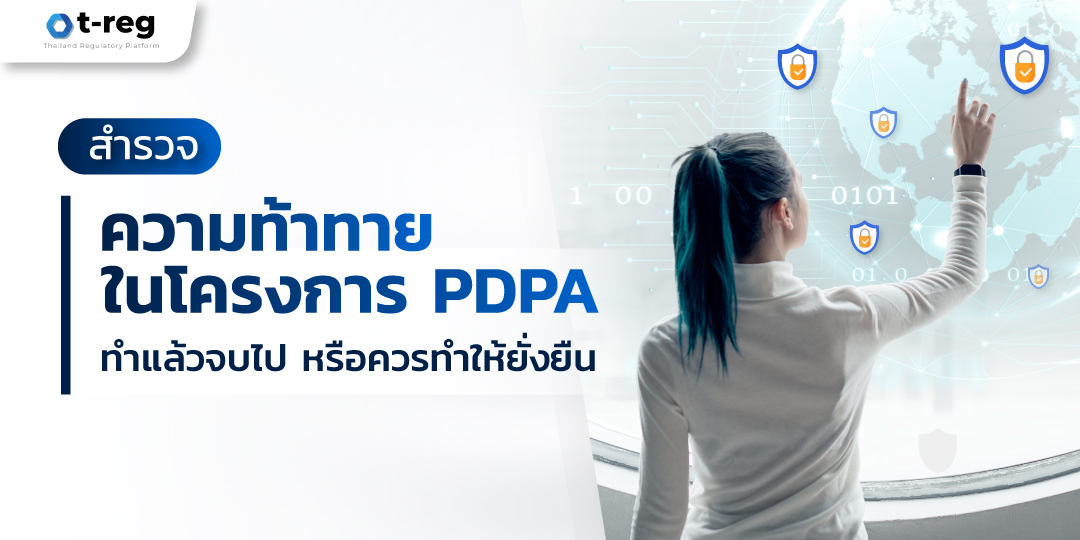 PDPA webinar