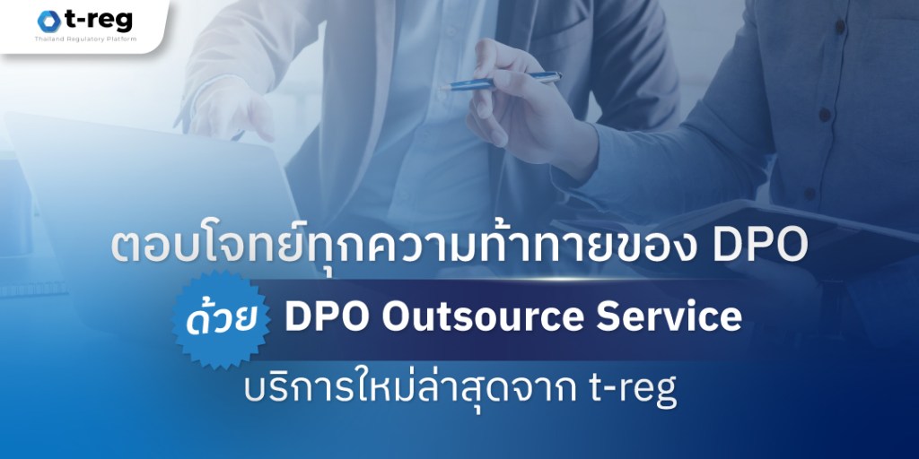 DPO Outsource service