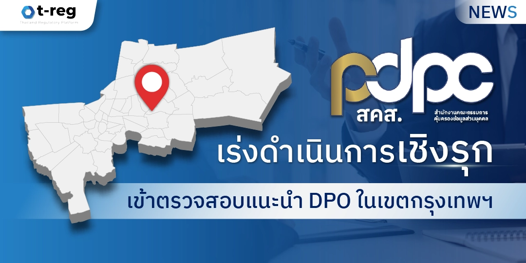 pdpa news